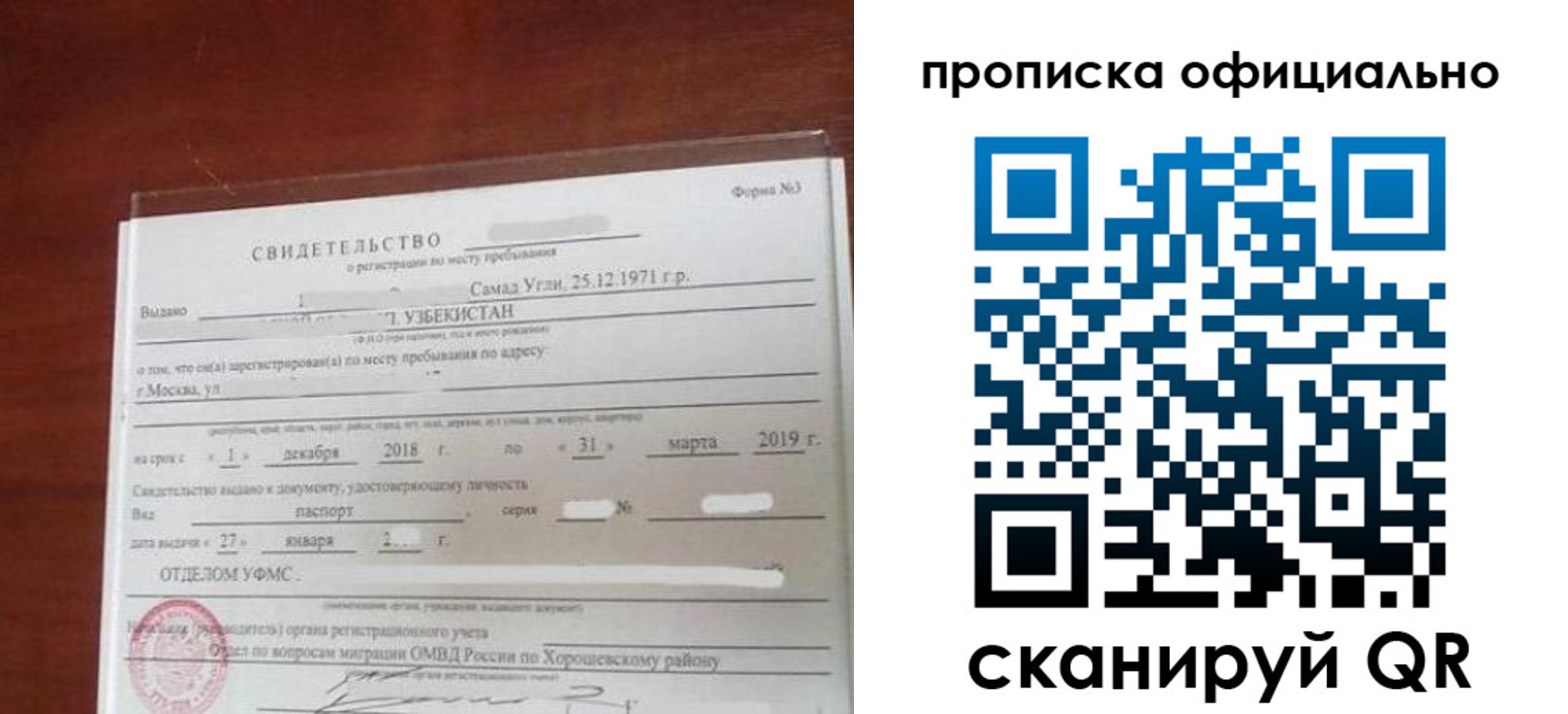 прописка регистрация в Волгограде