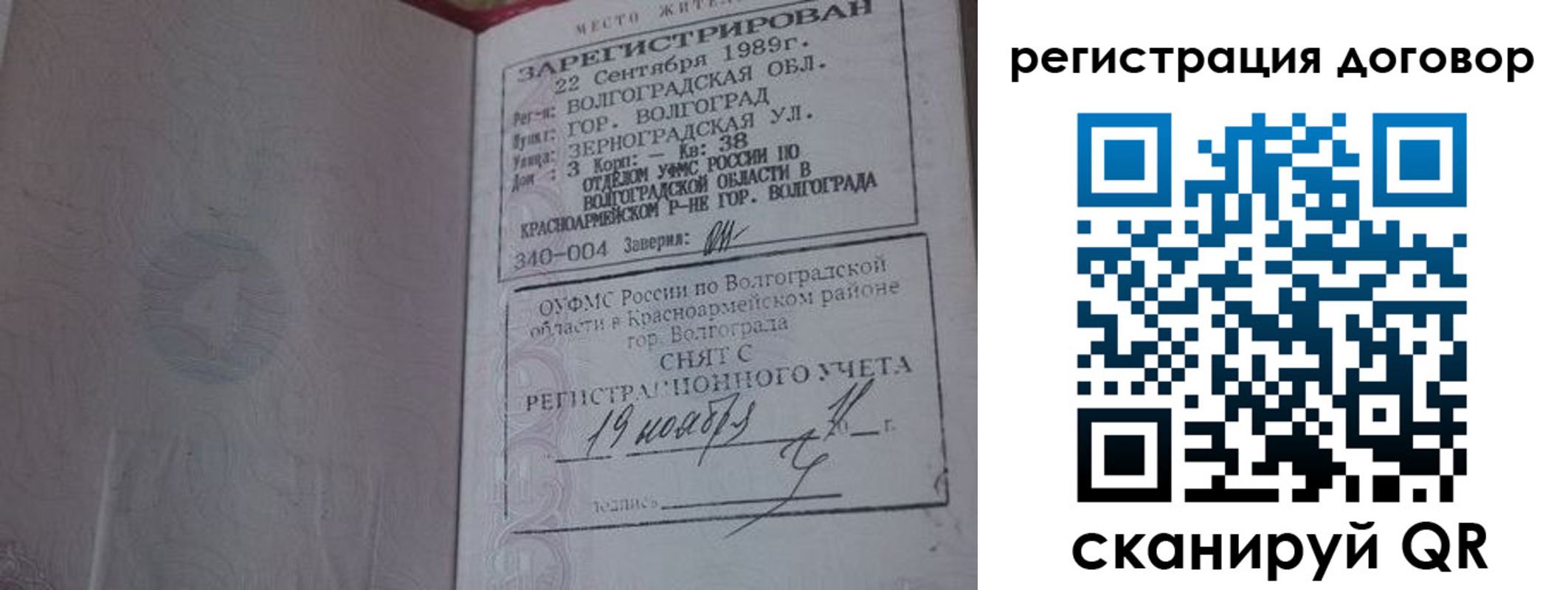 где прописаться в Волгограде