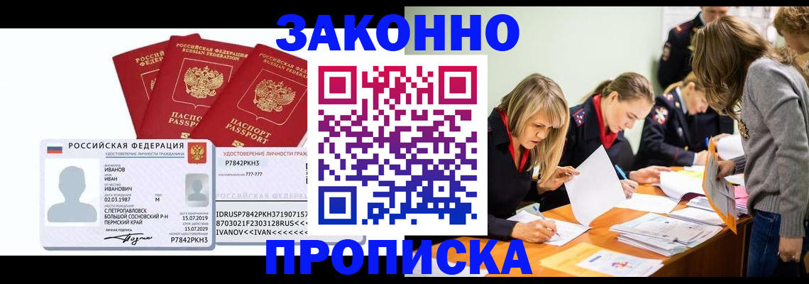 прописка паспорт в Волгограде
