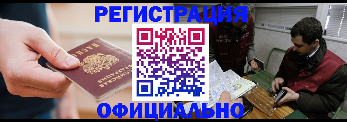 прописка паспорт в Волгограде