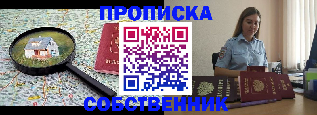 прописка 2025 в Волгограде