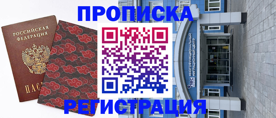 прописка от собственника в Волгограде